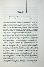 Сторінка української книги з текстом розділу та цитатою — детективи українською | BookCafe