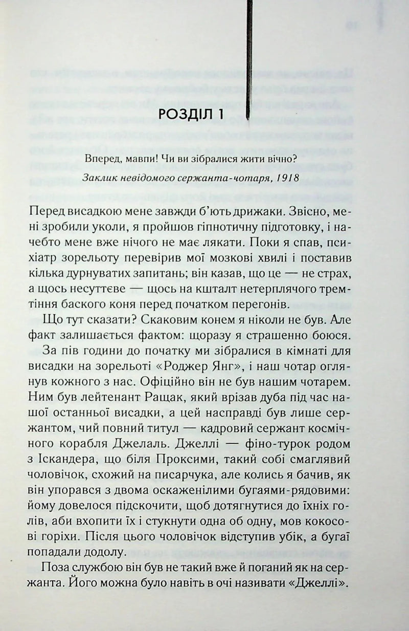 Сторінка української книги з текстом розділу та цитатою — детективи українською | BookCafe