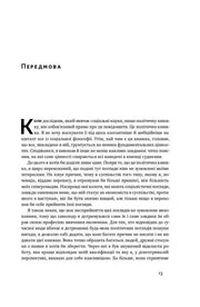 Сторінка української книги з текстом та великим літерним початком — українська книгарня онлайн | BookCafe