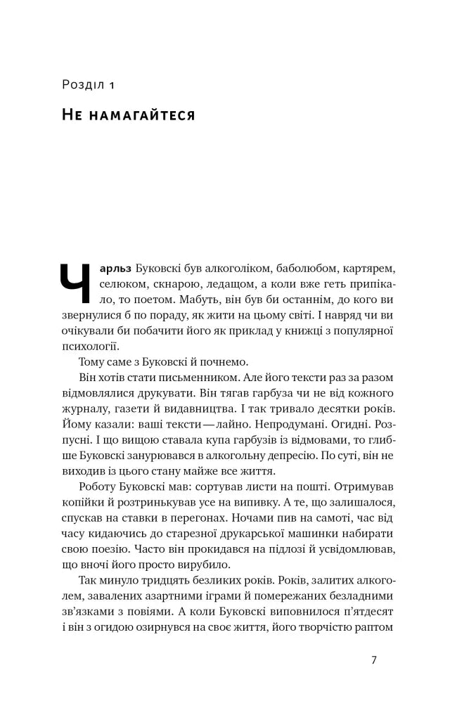 Ілюстрована сторінка української книги з декоративним текстом — українська книгарня онлайн | BookCafe