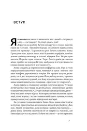Сторінка української книги з текстом та заголовком «ВСТУП» — книги українською | BookCafe