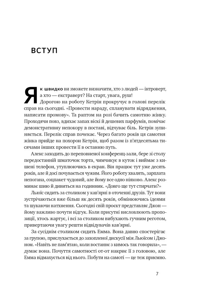 Сторінка української книги з текстом та заголовком «ВСТУП» — книги українською | BookCafe