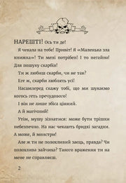 Ілюстрована сторінка української дитячої книжки зі скелетом та віршем — дитячі книжки українською | BookCafe