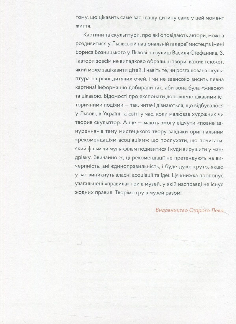 Гра в музей