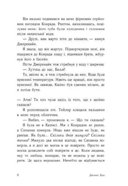 Ілюстрована сторінка української книги з художнім текстом — українська книгарня онлайн | BookCafe