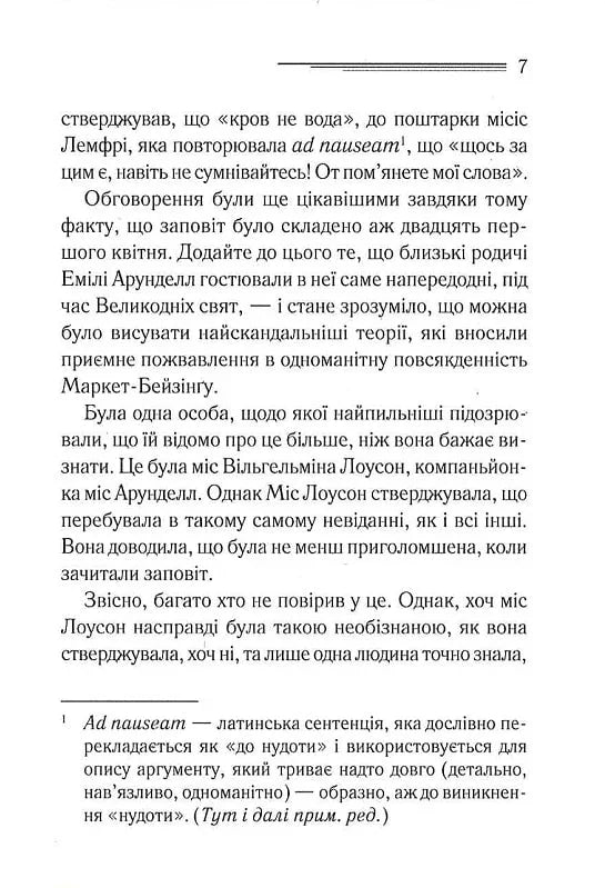 Сторінка української книги з текстом та поясненням латинської фрази — українська книгарня онлайн | BookCafe