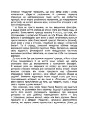 Сторінка української книги з текстом про Марка Аврелія та «Роздуми» — українська класика | BookCafe
