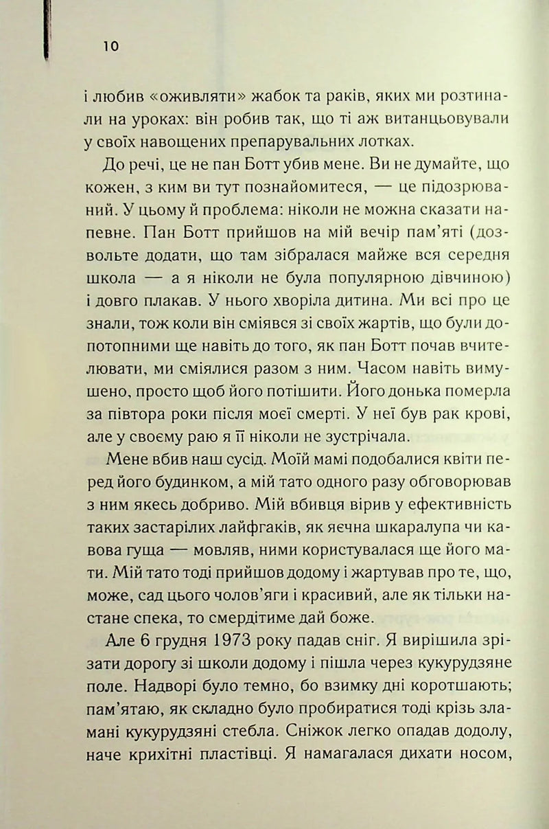 Сторінка української книги з чітким текстом та номером 10 — книги українською в Польщі | BookCafe