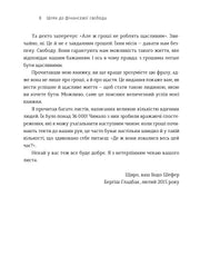 Сторінка української книги з текстом про фінансову свободу та щастя — книги для саморозвитку | BookCafe