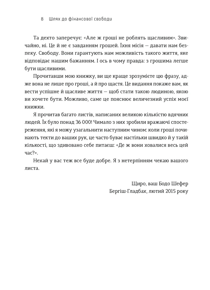 Сторінка української книги з текстом про фінансову свободу та щастя — книги для саморозвитку | BookCafe