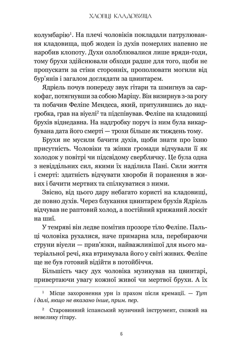 Сторінка української книги з текстом та примітками — українська книгарня онлайн | BookCafe