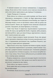 Сторінка української книги з текстом та назвою «Незгасний вогонь» — книга фентезі | BookCafe