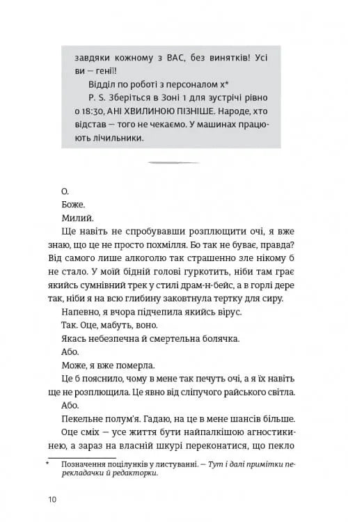 Убивство після вчорашньої ночі