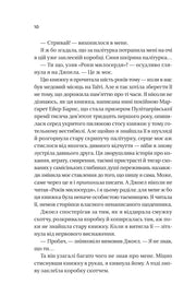 Сторінка української книги з текстом та діалогами — українська книгарня онлайн | BookCafe