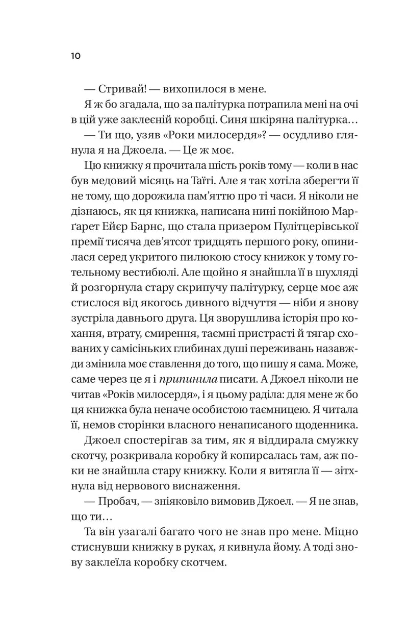 Сторінка української книги з текстом та діалогами — українська книгарня онлайн | BookCafe