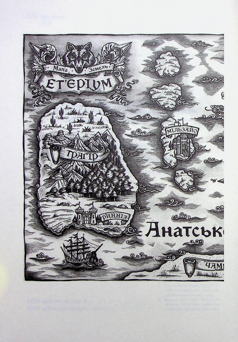 Ілюстрована мапа світу з назвами місць українською — книга фентезі | BookCafe