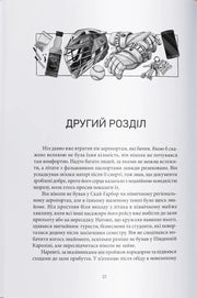 Ілюстрована сторінка української книги з хокейним обладнанням та предметами — детективи українською | BookCafe