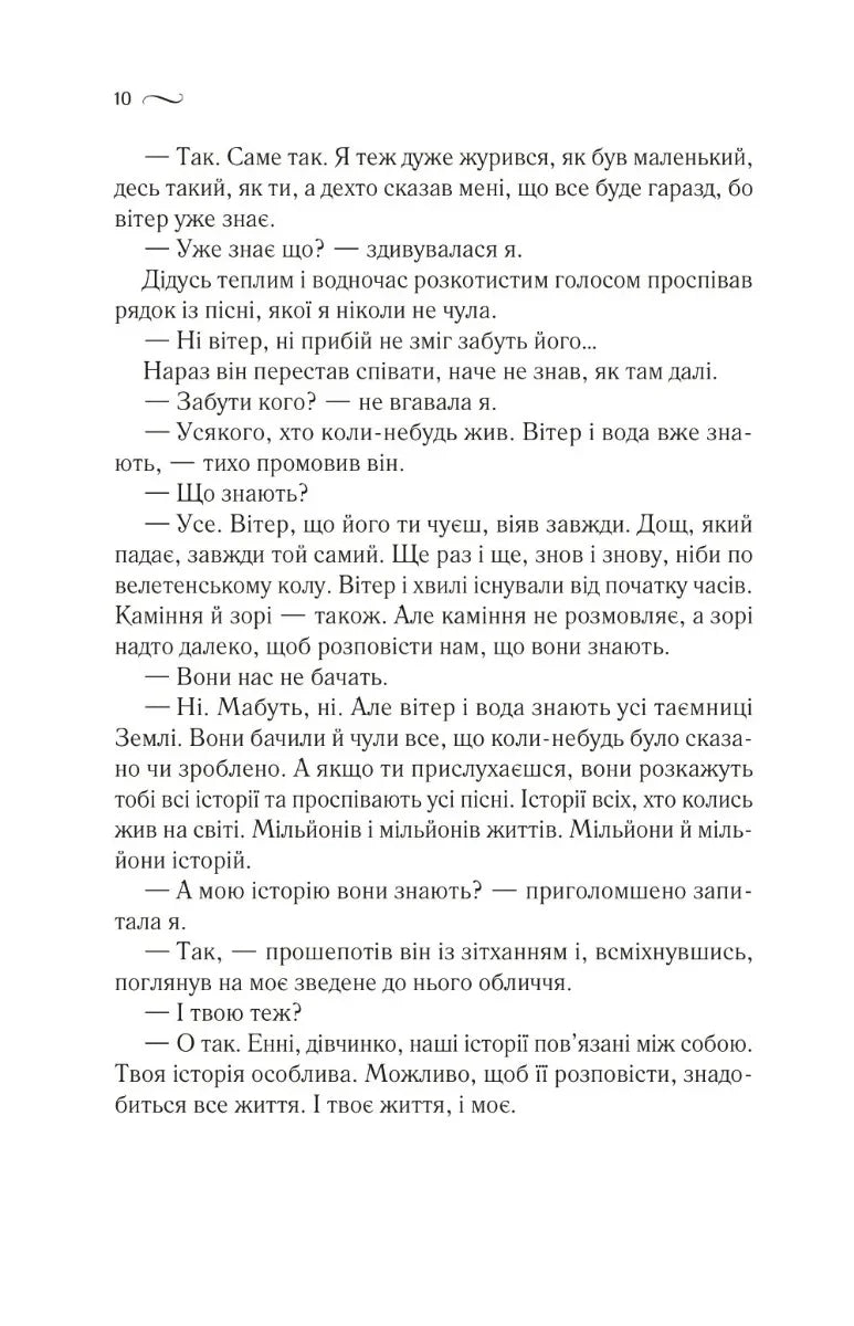 Сторінка української книги з художнім текстом та діалогами — українська книгарня онлайн | BookCafe