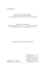 Титульна сторінка української книги з бібліографічними даними — українська класика | BookCafe