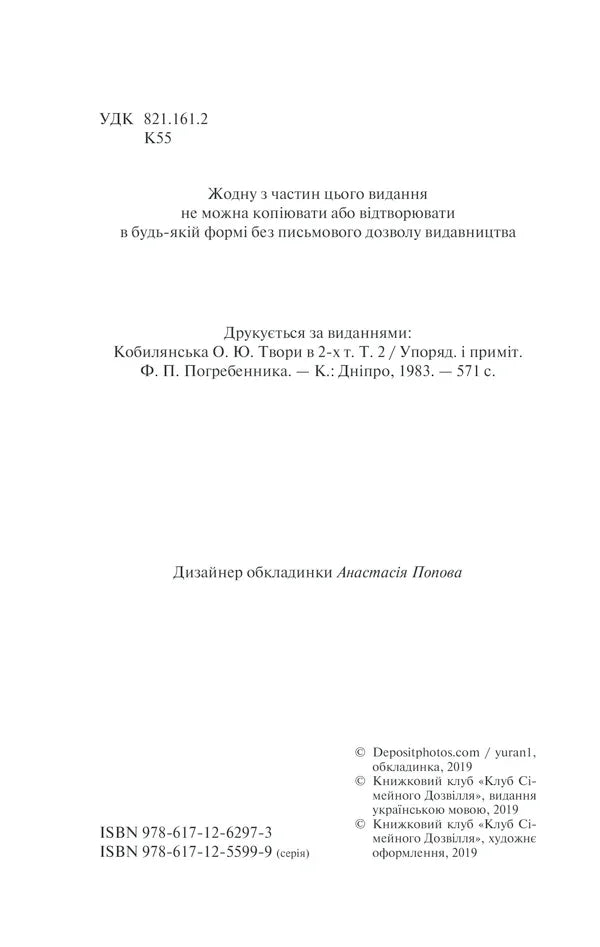Титульна сторінка української книги з бібліографічними даними — українська класика | BookCafe