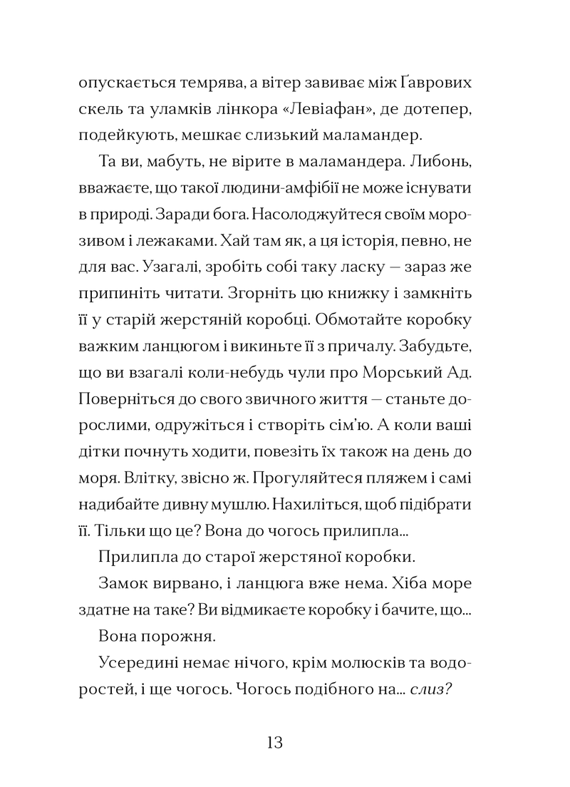 Ілюстрована сторінка української книги з декоративним текстом — українська книгарня онлайн | BookCafe