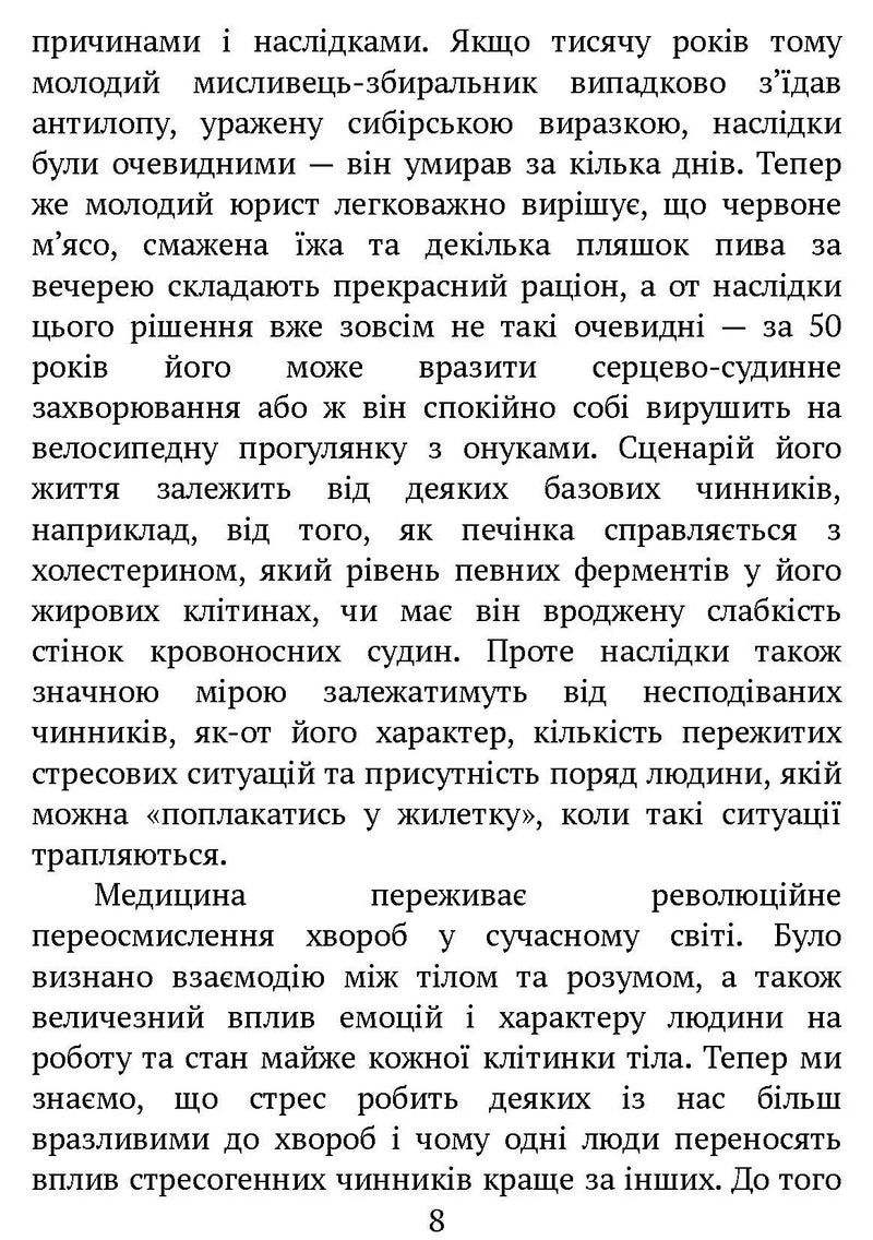 Сторінка української книги з текстом про здоров’я та стрес — книги для саморозвитку | BookCafe
