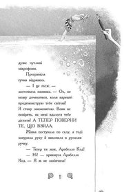 Ілюстрована сторінка української книги з діалогом та підводними бульбашками — українська книгарня онлайн | BookCafe