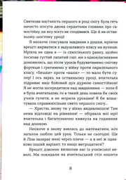 Сторінка української книги з текстом про шкільне життя — книги для підлітків | BookCafe