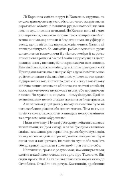 Ілюстрована сторінка української книги з декоративним текстом — українська книгарня онлайн | BookCafe