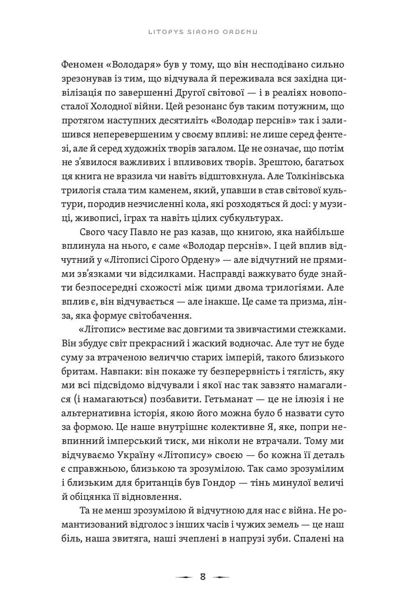 Ілюстрована сторінка української книги з текстом та оформленням — українська книгарня онлайн | BookCafe