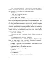 Сторінка української книги з текстом та діалогами — книги українською | BookCafe