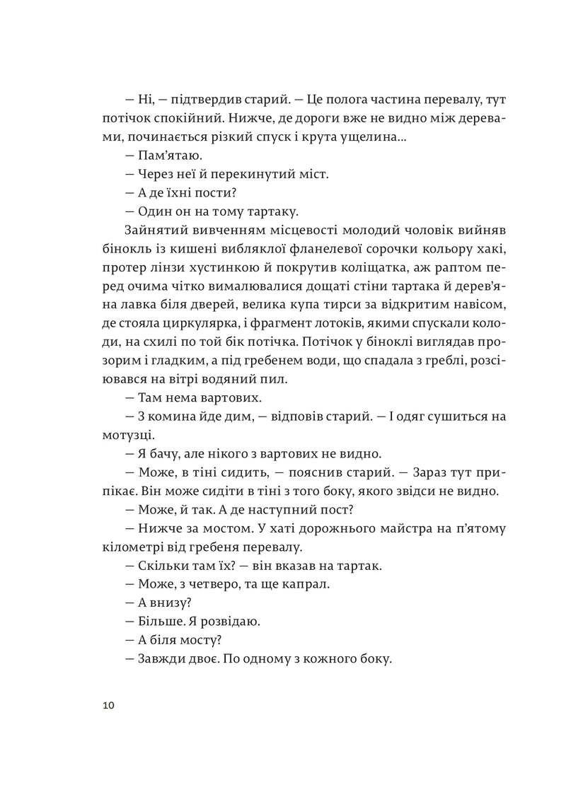 Сторінка української книги з текстом та діалогами — книги українською | BookCafe