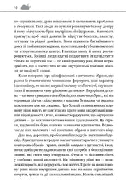 Ілюстрована сторінка української книги з текстом про внутрішню дитину — книги для саморозвитку | BookCafe