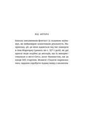 Ілюстрована сторінка української книги з текстом від автора — українська книгарня онлайн | BookCafe