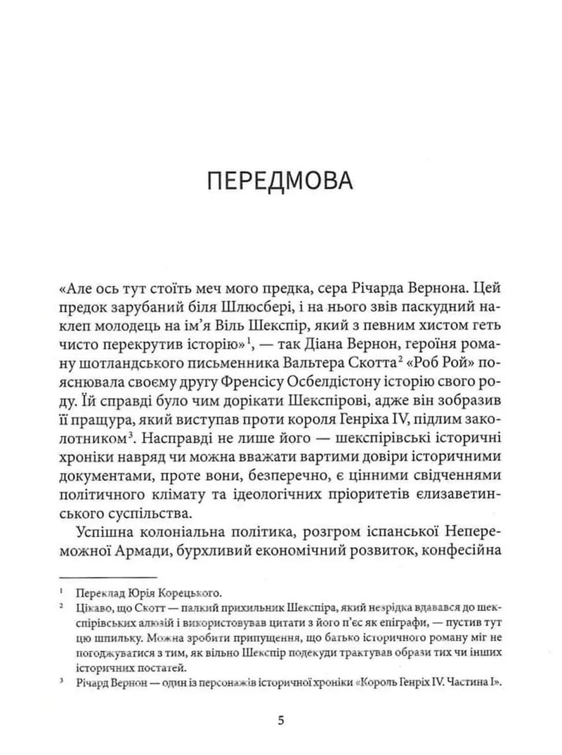 Сторінка української книги з передмовою та примітками — історичні книги українською | BookCafe