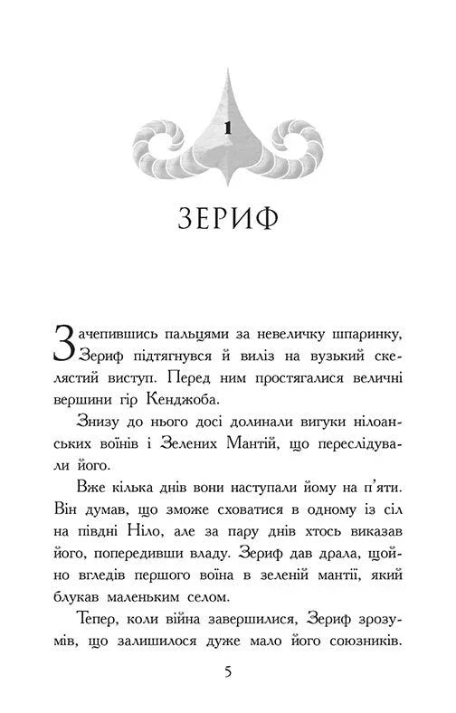 Ілюстрована сторінка української книги з декоративним текстом та символом — українська книгарня онлайн | BookCafe