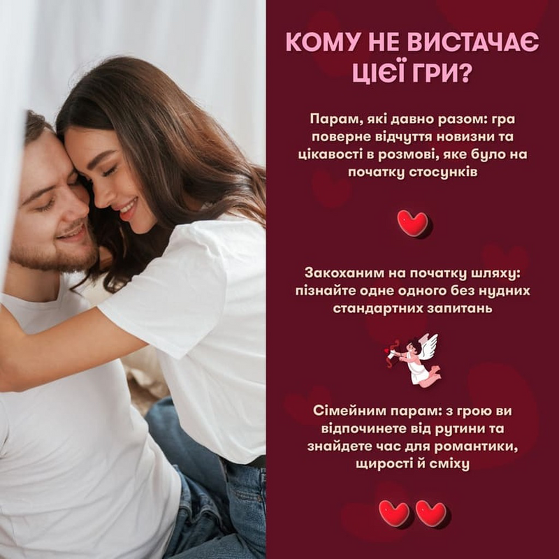 Гра для закоханих «Метч!»