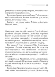 Сторінка української книги з текстом та розділом VI — книги українською | BookCafe