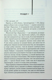 Ілюстрована сторінка української книги з текстом розділу — українська книгарня онлайн | BookCafe