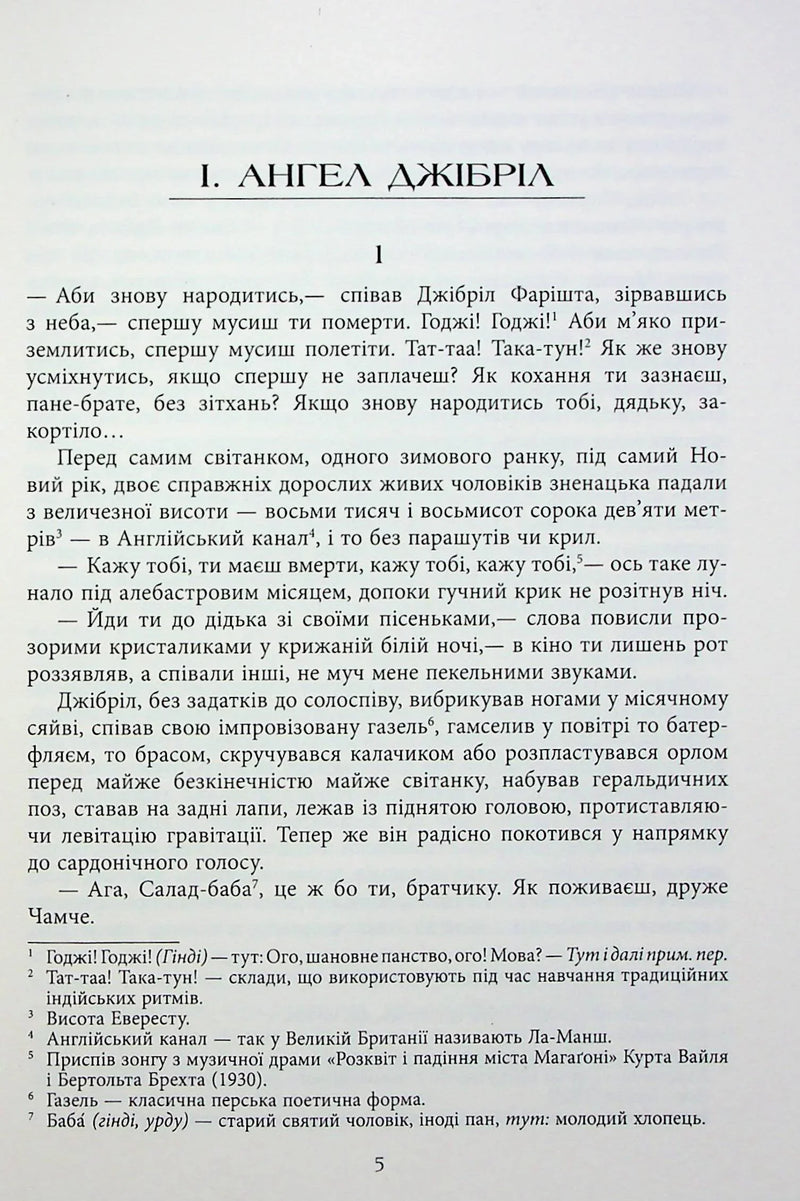 Сторінка української книги з текстом та зносками — українська класика | BookCafe