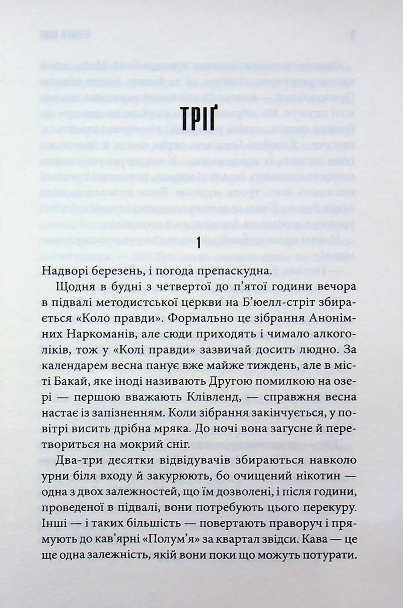 Ніколи не здригайся