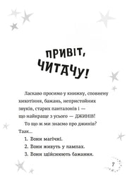 Ілюстрована сторінка дитячої книжки з привітанням та зірочками — дитячі книжки українською | BookCafe