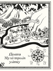 Ілюстрована карта Долини Мумі-тролів з лісами, річкою та компасом — дитячі книжки українською | BookCafe