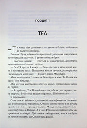 Ілюстрована сторінка української книги з текстом розділу — українська книгарня онлайн | BookCafe