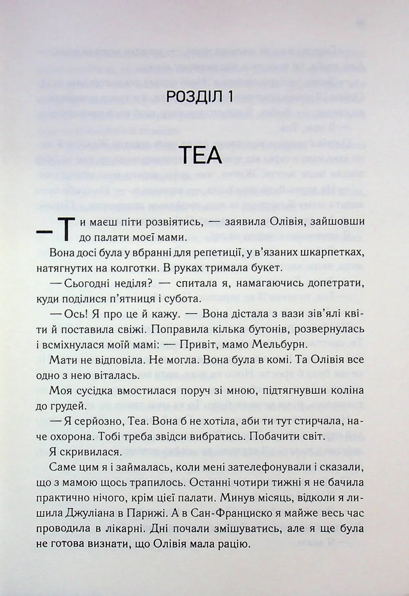 Ілюстрована сторінка української книги з текстом розділу — українська книгарня онлайн | BookCafe