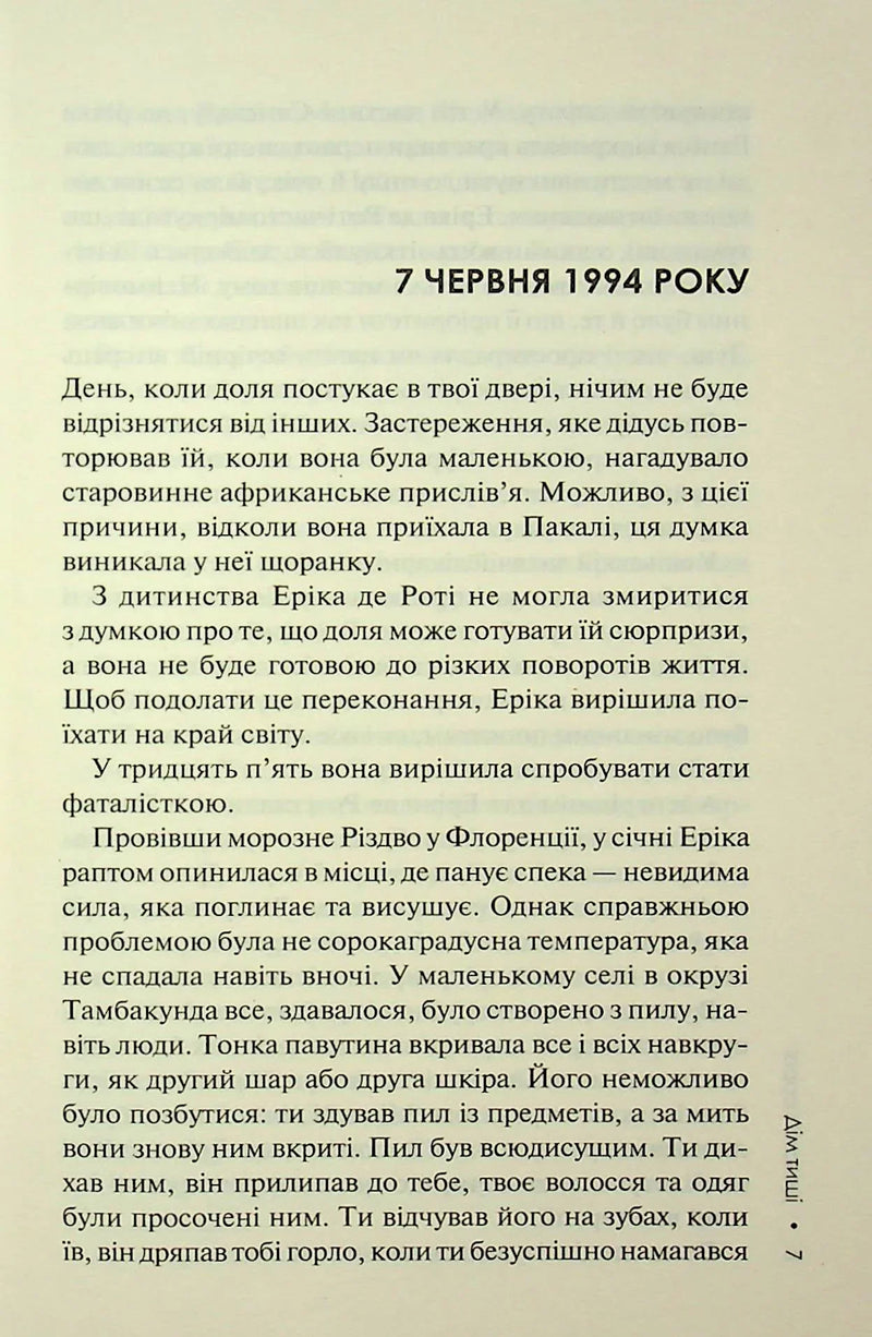Сторінка української книги з текстом та датою 7 червня 1994 року — книги українською | BookCafe