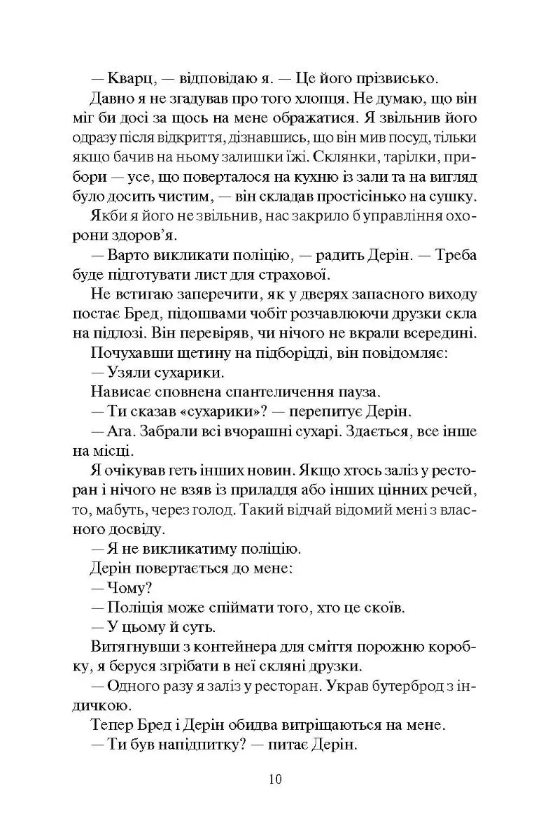 Сторінка української книги з діалогами та описами — книги українською | BookCafe