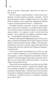 Сторінка української книги з текстом та номером 12 — книги українською | BookCafe