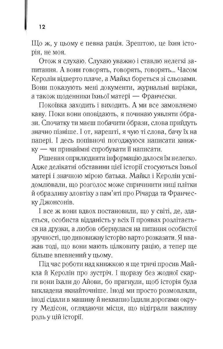Сторінка української книги з текстом та номером 12 — книги українською | BookCafe