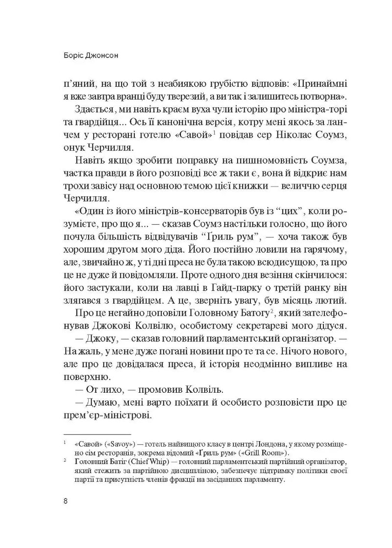 Сторінка української книги з текстом та поясненнями — книги українською в Польщі | BookCafe